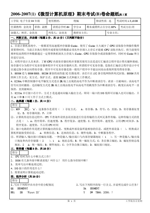 微机原理标准试题07(B)