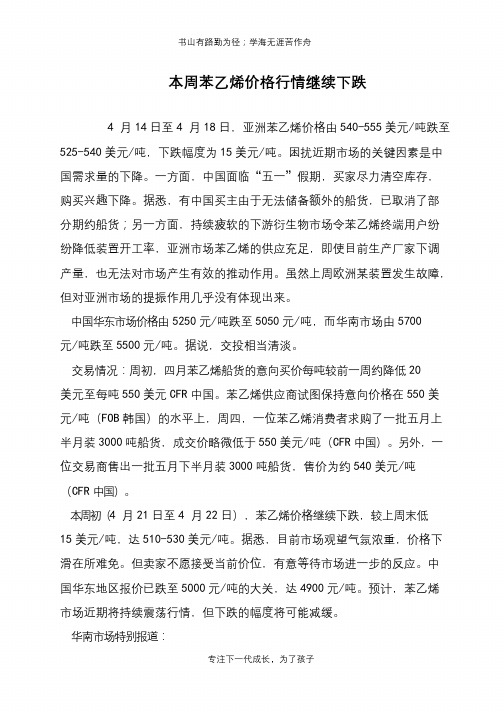 本周苯乙烯价格行情继续下跌