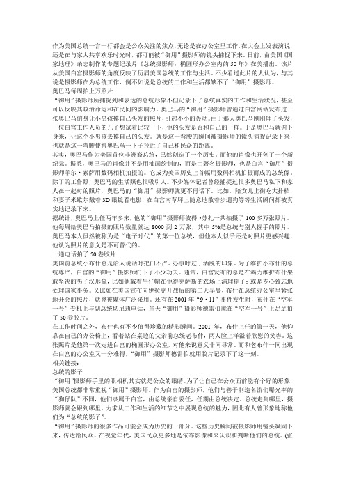 白宫摄影师为总统整形奥巴马每周拍上万照片