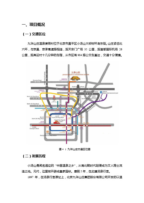 北京九华山庄-2.1