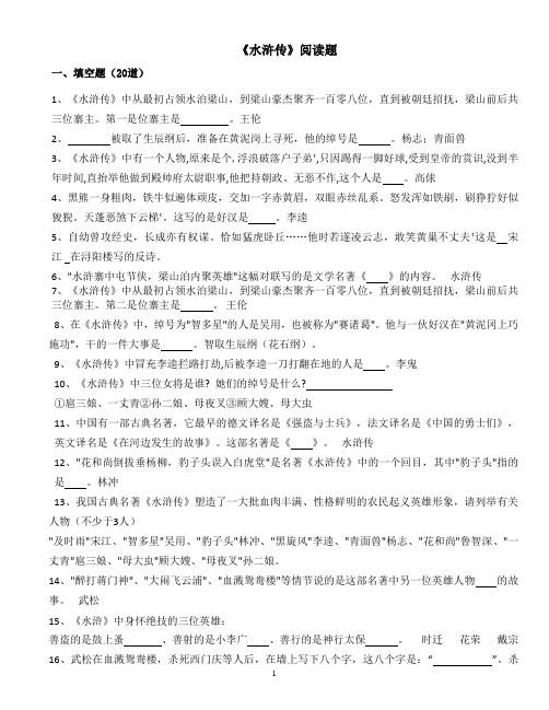 水浒传课外阅读