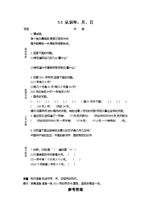 《认识年、月、日》导学案