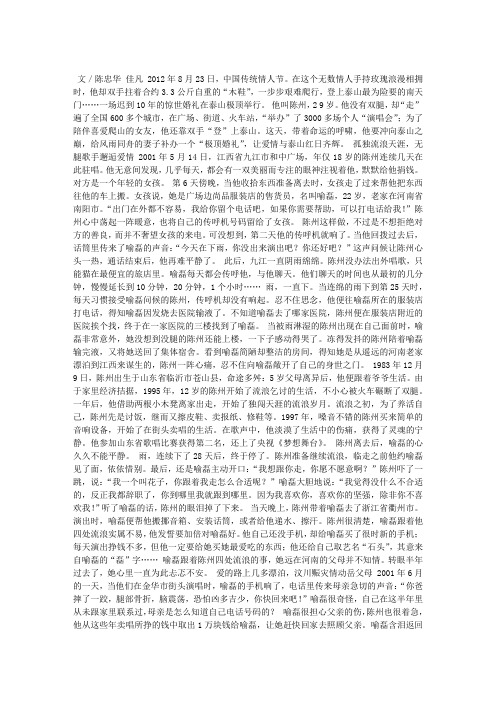 无腿歌手的“极顶婚礼”,让爱情与泰山红日齐辉