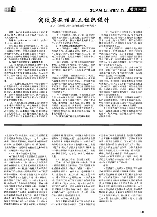 浅谈实施性施工组织设计