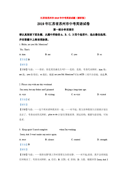 【真题】江苏省苏州市2019年中考英语试题(解析版)