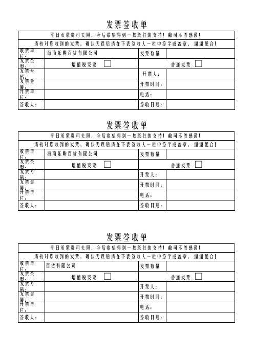 发票签收单