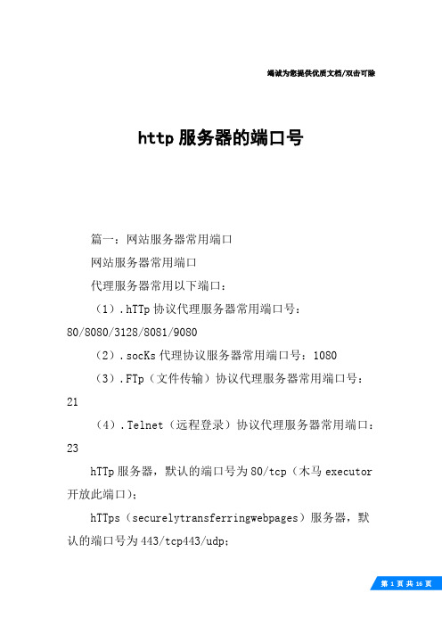 http服务器的端口号