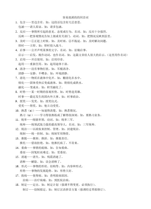 南京市中考容易混淆的的同音词