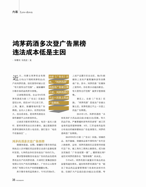 鸿茅药酒多次登广告黑榜 违法成本低是主因