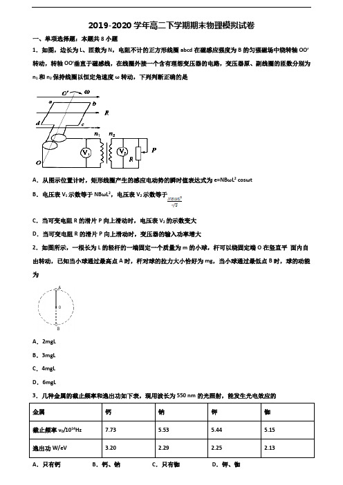 〖精选3套试卷〗2020学年浙江省台州市高二物理下学期期末考试试题
