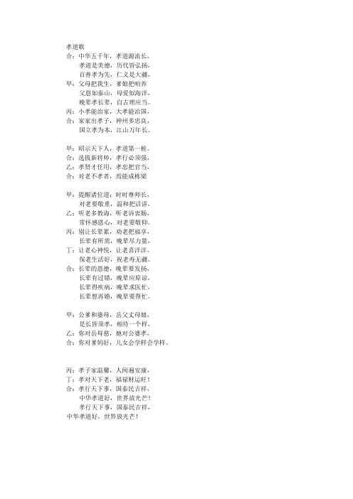 孝道歌(朗诵稿)