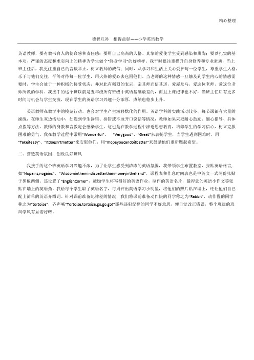 德智互补 相得益彰――小学英语教学