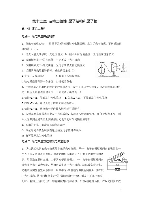 高中物理一轮复习 第十二章  波粒二象性