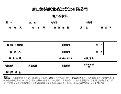 集装箱货物签收单