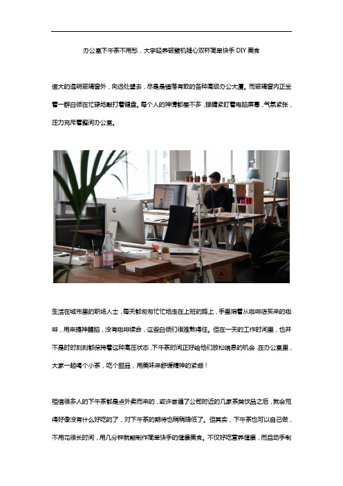 办公室下午茶不用愁,大宇轻养破壁机随心双杯简单快手DIY美食