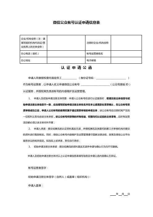 公众号申请函