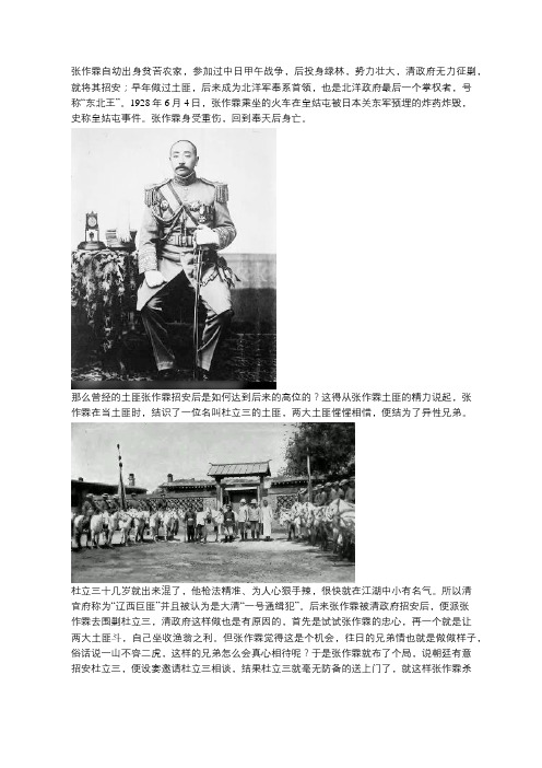 张作霖之所以能成为北洋政府的掌权者竟然是靠杀兄弟上位!