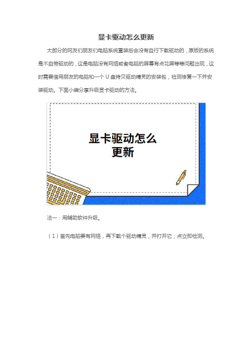 显卡驱动怎么更新