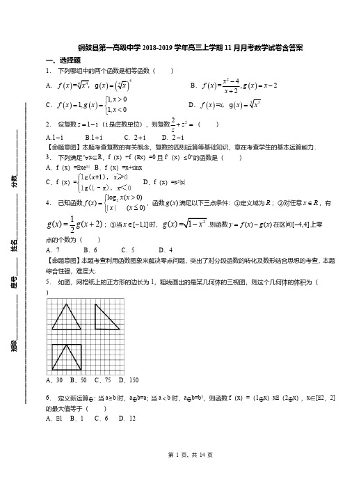 铜鼓县第一高级中学2018-2019学年高三上学期11月月考数学试卷含答案