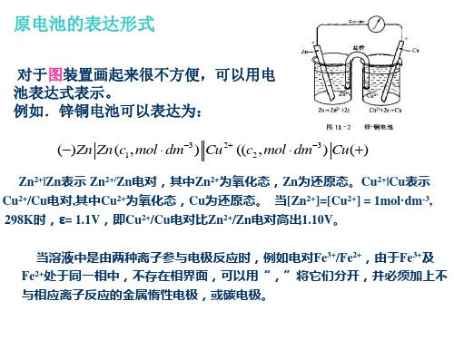 原电池的表达形式