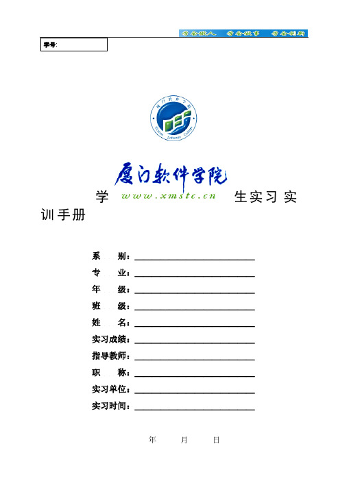 学生练习实训手册
