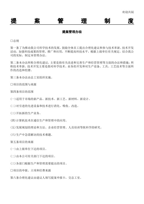 提案管理制度