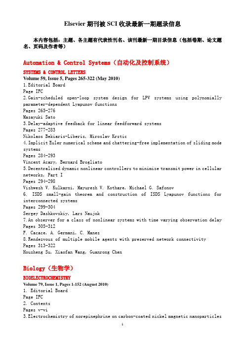 Elsevier期刊被SCI收录最新一期题录信息