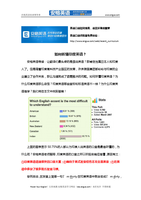 如何听懂印度英语？ via安格英语