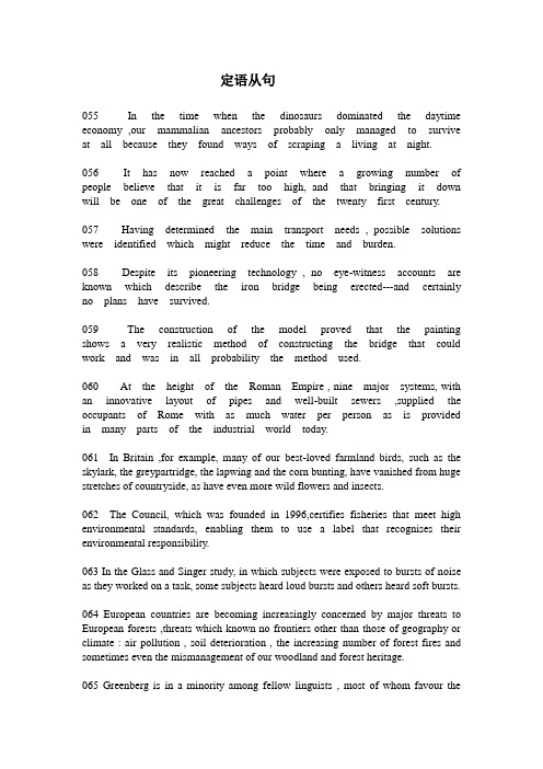 雅思阅读长难句分析《剑七物语》---定语从句