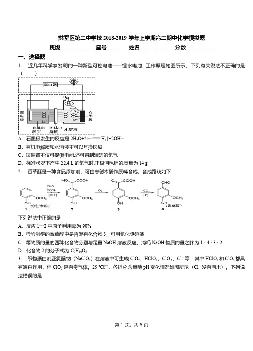 拱墅区第二中学校2018-2019学年上学期高二期中化学模拟题