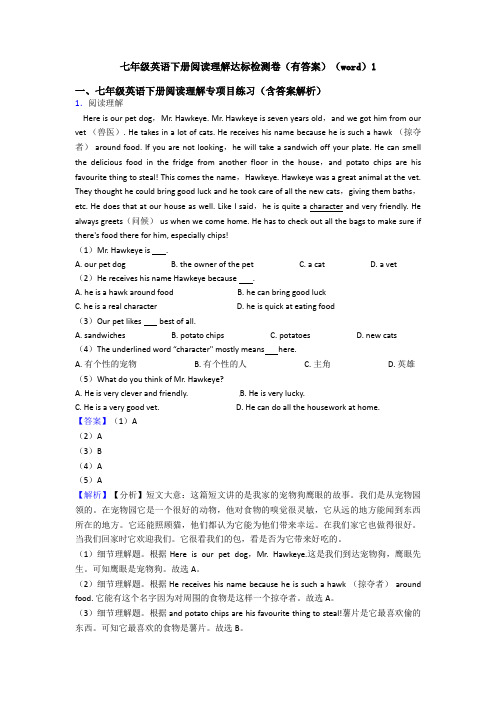 七年级英语下册阅读理解达标检测卷(有答案)(word)1