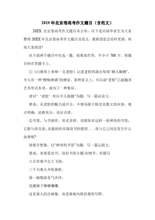 2019年北京卷高考作文题目(含范文).doc