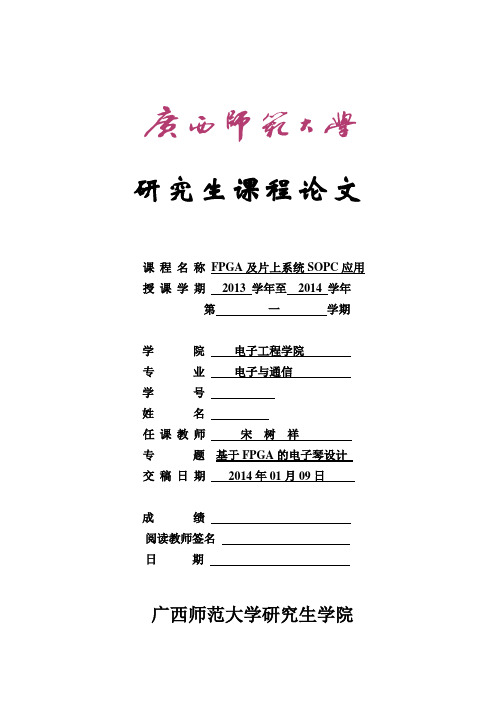 基于FPGA的电子琴设计