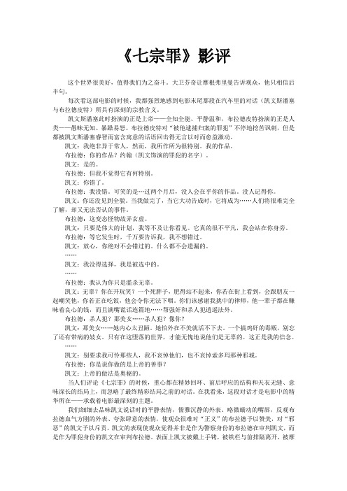 七宗罪影评
