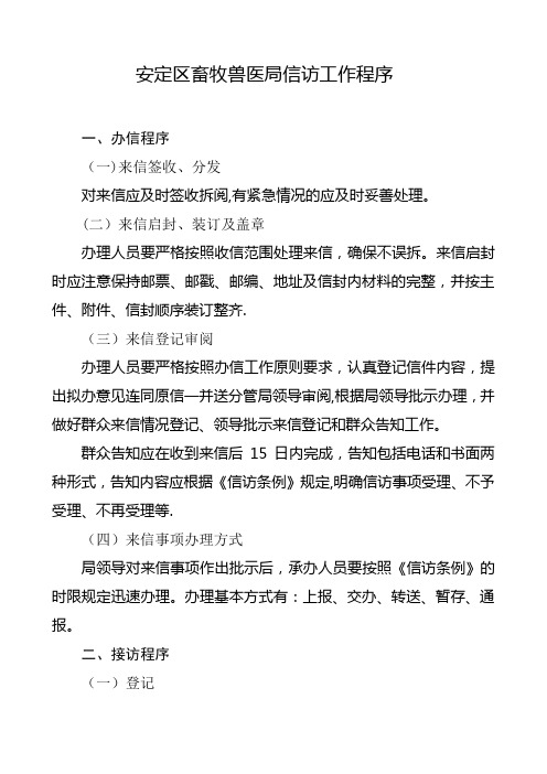 信访工作流程图