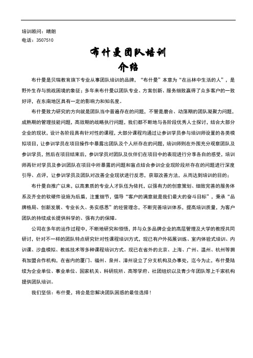 布什曼介绍
