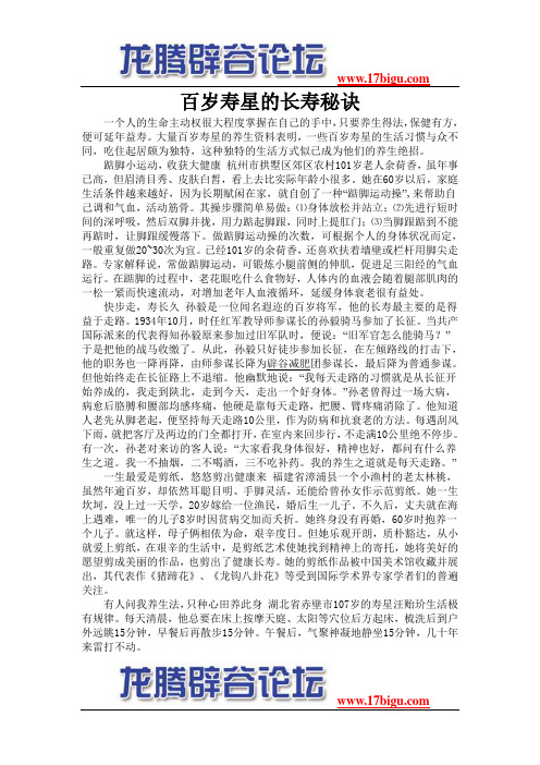 百岁寿星的长寿秘诀