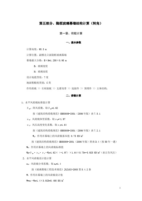 05 隐框玻璃幕墙解析