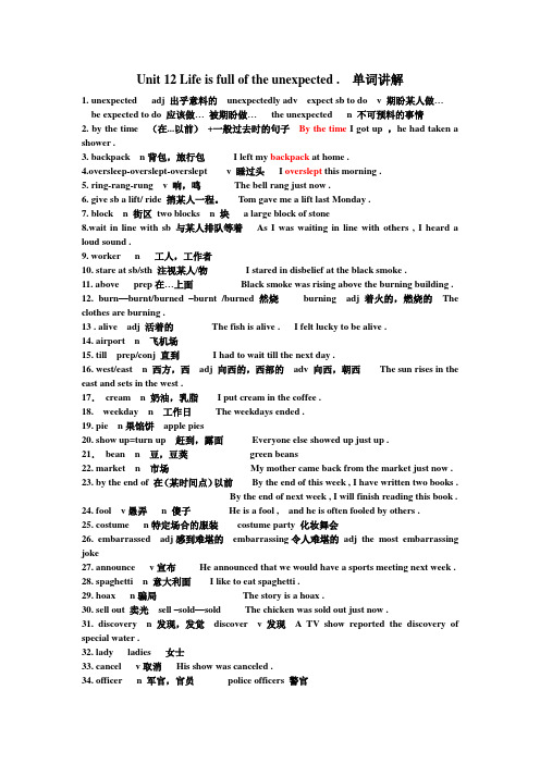英语第十二单元全部