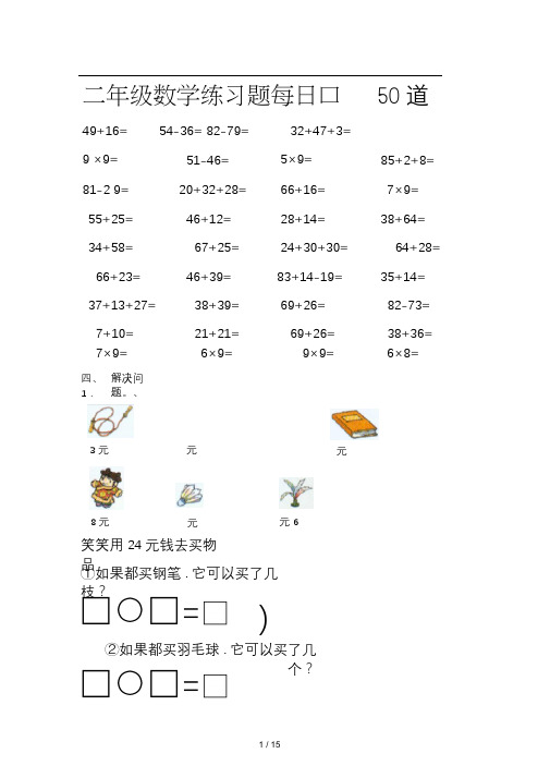 二年级数学练习题每日口算50道