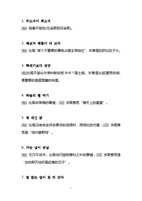 韩国语中级 成语和俗语