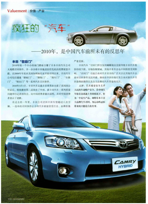 疯狂的“汽车”——2010年,是中国汽车前所未有的反思车