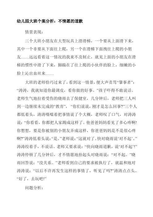 幼儿园大班个案分析