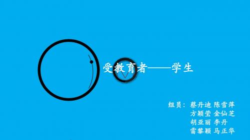 教育学原理--03版