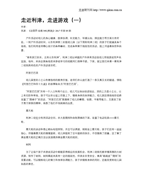 走近利津,走进游戏(一)
