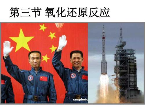 高一化学必修1氧化还原反应