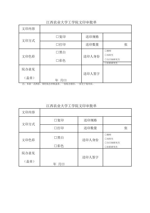工学院文印审批单