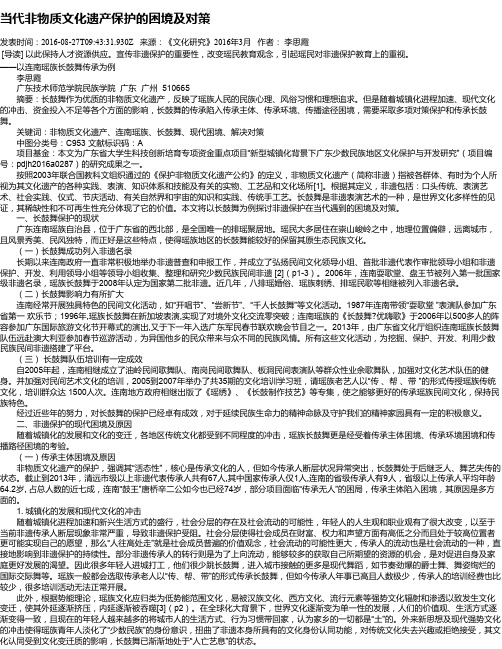 当代非物质文化遗产保护的困境及对策