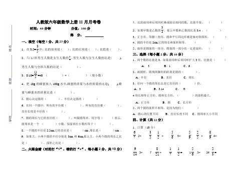 人教版六年级数学上册11月月考卷