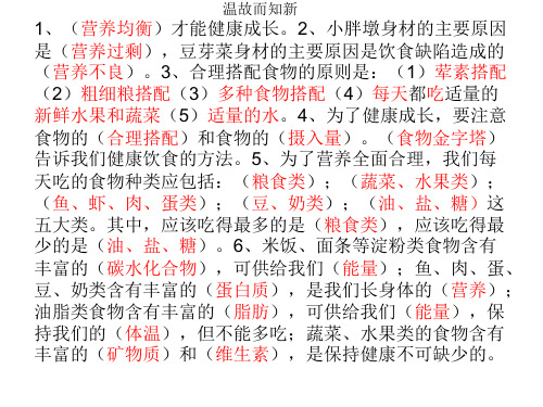 四年级上册科学课件——3.《食物的消化》(PPT37页)  苏教版